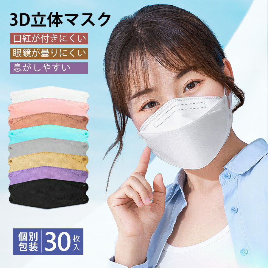 【BFE/PFE/VFE99%日本機構認証あり】マスク 送料無料 マスク 不織布 マスク 不織布 立体 血色マスク 30枚 ダイヤモンドマスク マスク 不織布マスク 血色 大人用 使い捨てマスク 立体マスク 小顔 血色カラー 3D立体 カラーマスク 不織布 4層フィルター構造 口紅がつきにくい