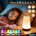 Masinca 【タッチセンサー式】ベッドサイドランプ ナイトライト 授乳用ライト リモコン付き ルームランプ 13色変換 テーブル
