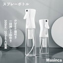 \24時間限定!790円で手に入る!/ スプレーボトル アルコール対応 熱中症対策 200ml 300ml 霧吹き 超微粒子 連続ミスト 園芸 植物 清掃 美髪...