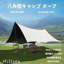 【1位受賞!】\5/7!24時間限定!600円OFF!/ ヘキサタープ 六角型 八角型 キャンプ 日除け 遮熱 遮光 軽量 UVカットUPF50+ 紫外線カット...