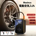 電動空気入れ 空気入れ ダブルポンプ 電動 自転車 自動車 エアポンプ 充電式 バイク 3600mAh 過熱保護 静音運転 携帯 軽量 小型 電動ポンプ 空気圧...