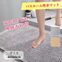 \タイムSALE!50%OFF/\4/29!1680→840円/バスマット 吸水速乾 足拭きマット タオル地 マイクロファイバー 40×60 抗菌 速乾 ふわふ...