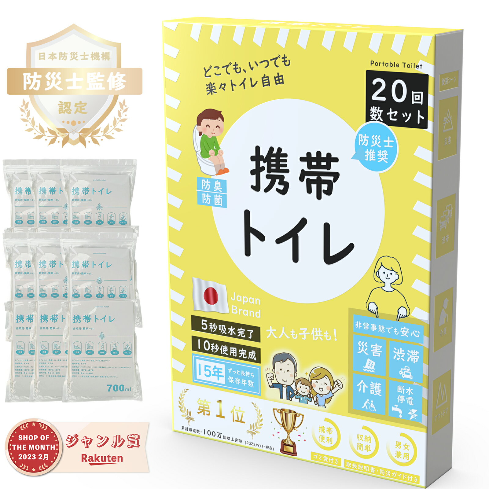 レビューキャンペーン・199円で購入！多機能携帯トイレ 携帯トイレ 防災士監修 地震対策 簡易トイレ 5秒凝固 男女兼用 700mL 除菌・消臭 前掛けシート付き 使い捨て 非常用トイレ 車内常備用品 運転 キャンプ 登山 災害対策 船酔い 車酔い 防災グッズ 防災セットのサムネイル