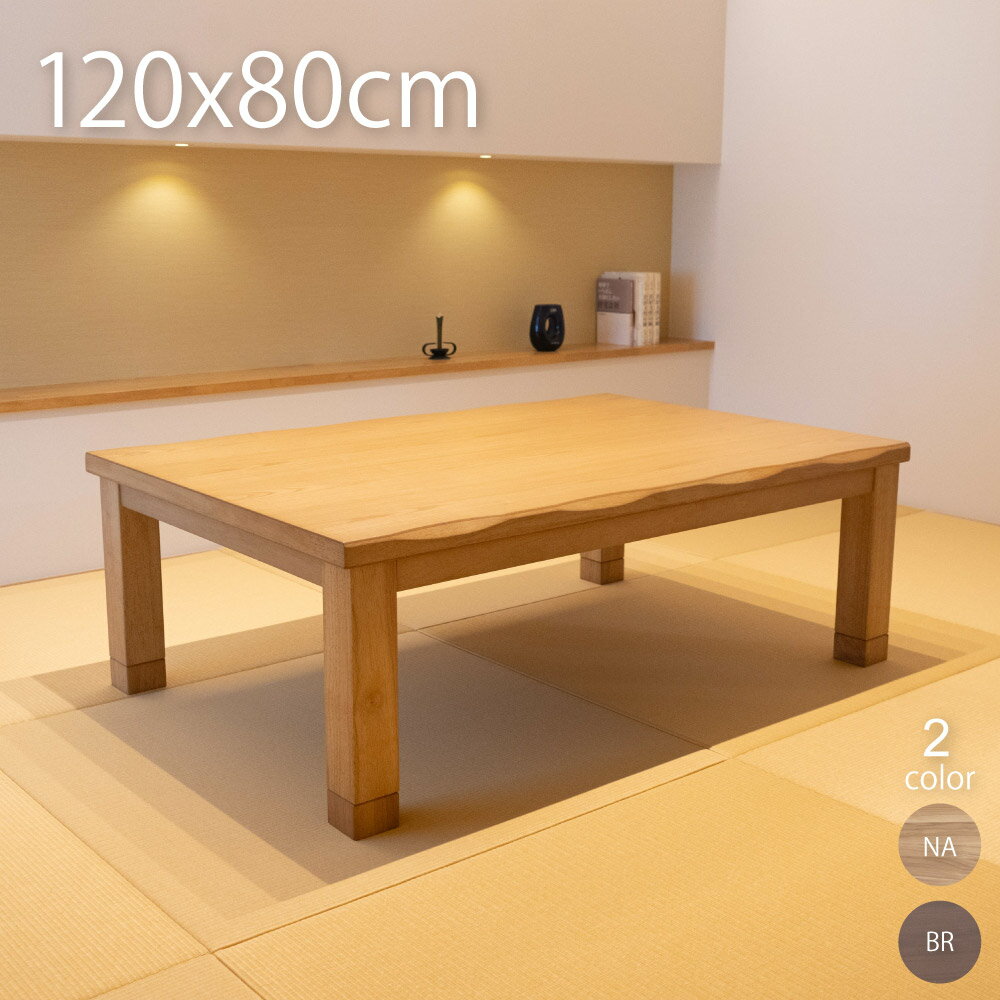 楽天市場】長方形 こたつ テーブル 120×80の通販 楽天市場】長方形 こたつ テーブル 120×80の通販