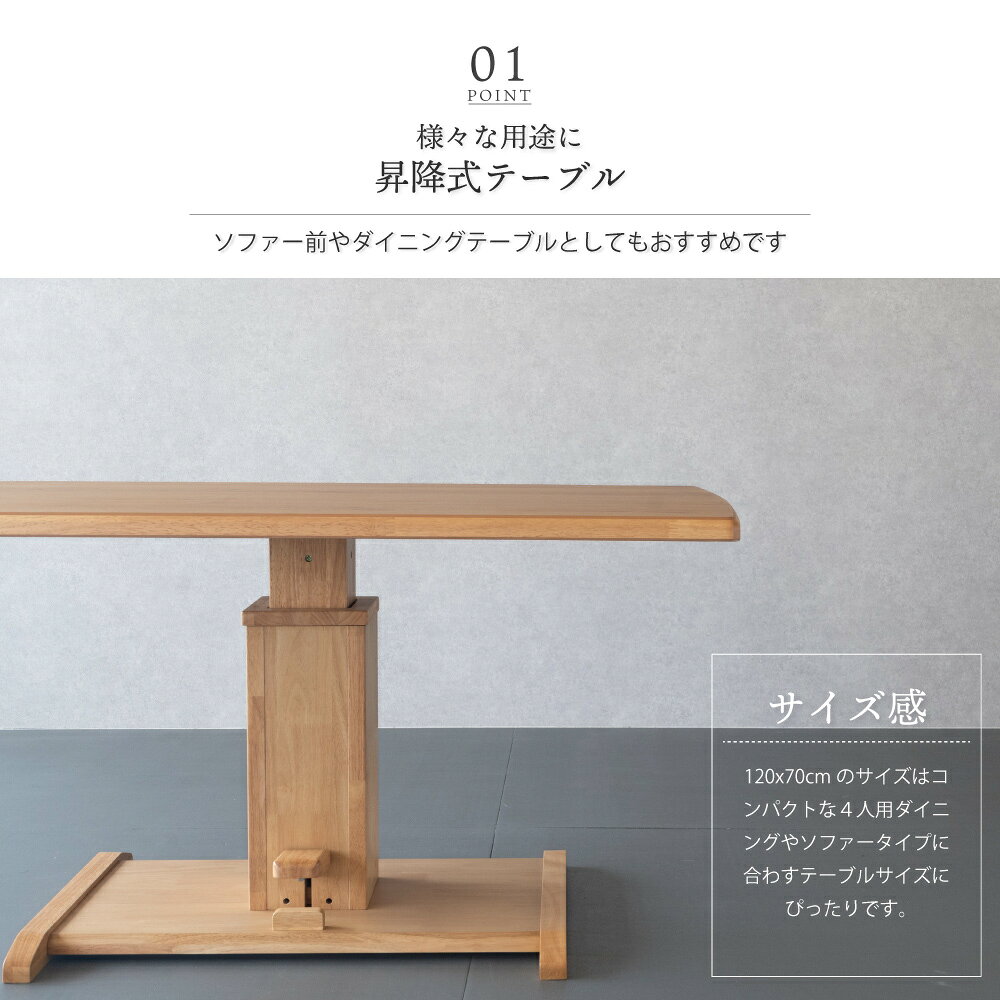 昇降式テーブル 120×70cm 単品 幅 120cm 昇降式 ダイニング 天然木 オーク突板 [2]