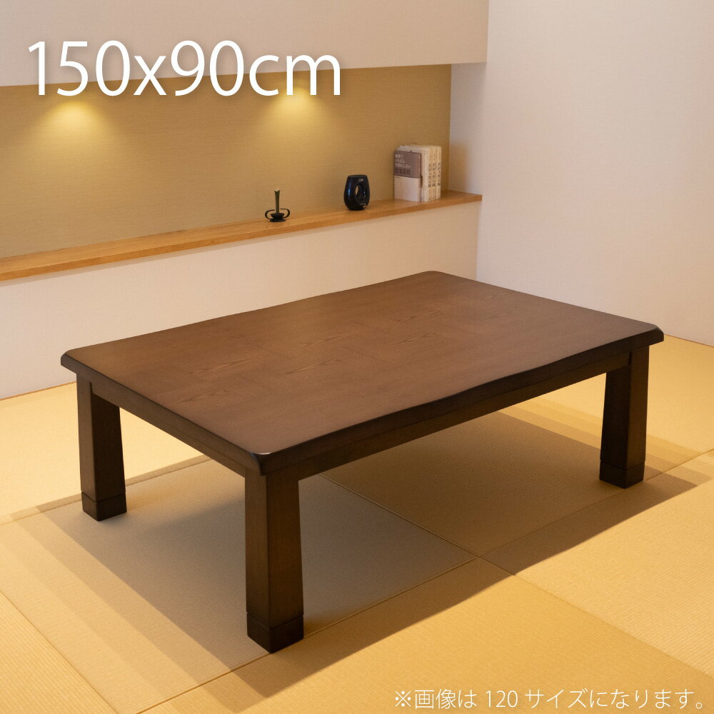 楽天市場】こたつ 150cm 90cmの通販 楽天市場】こたつ 150cm 90cmの通販