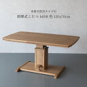 昇降式こたつ テーブル 長方形 120×70cm 高さ59~71cm コタツテーブル ダイニングこたつ
