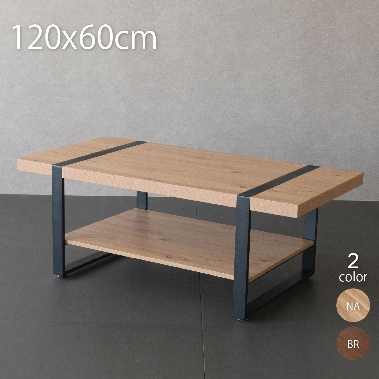 ・【組立品】組立品となります。ドライバーはお客様でご用意ください。※電動ドライバーがあれば楽に作業できます。 ・ページ内に「組立動画」がございます。動画をご参考いただき組立をお願い致します。組立目安：約30分 ・【サイズ】約120cm×60...