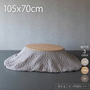 こたつ 楕円形 105 こたつ テーブル 布団 セット 105×70 おしゃれ こたつ 楕円
