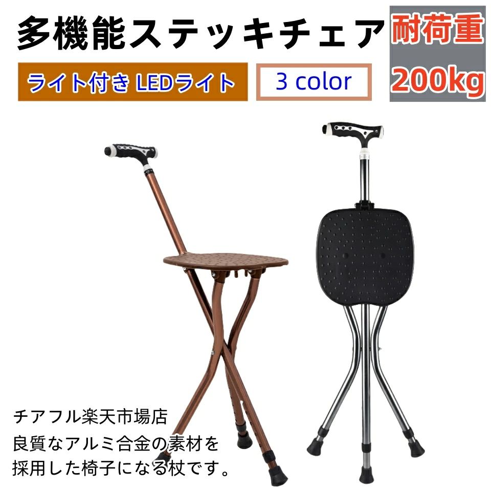 5段調節タイプ登場 ステッキチェア 座れる杖 イス 椅子 ステッキ チェアー 折り畳みステッキチェア 軽量 外出 散歩 旅行 花火大会 運動会 イベント アウトドア 持ち運び 夜道 ライト付き LEDライト 座れる杖 3色 折りたたみ 杖 休憩 女性