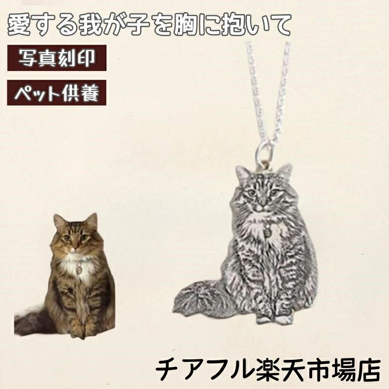 ペット 飼い犬 飼い猫 愛犬 愛猫 好きな写真で オーダーメイド カスタマイズ 写真 転写 ネックレス シ..