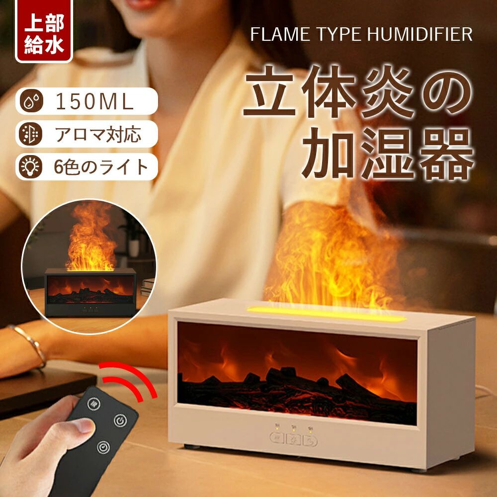 暖炉型 アロマ 加湿器 卓上 アロマディフューザー 空焚き防止 タイマー付き リモコン付き USB Type-C給電式 超音波式 加湿 香 暖炉 たき