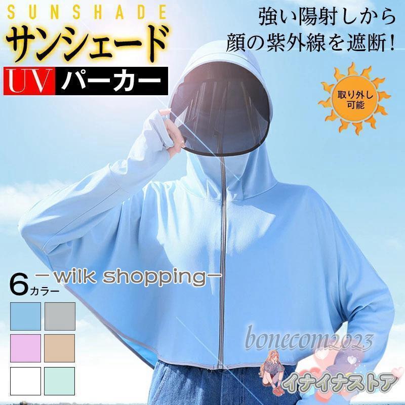 春夏 レディース トップスラッシュガード ラッシュパーカー サンシェードUVカット 取り外し可能ひさし付き マスク付き 冷感 UV つば付き