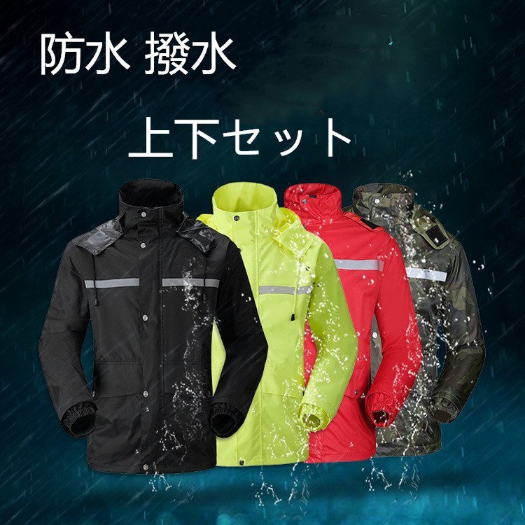 レインウェア 自転車 カッパ メンズ レインウエア 上下 登山 雨具 レインスーツ 大きいサイズ レディース ジュニア 学校 アウトドア メ