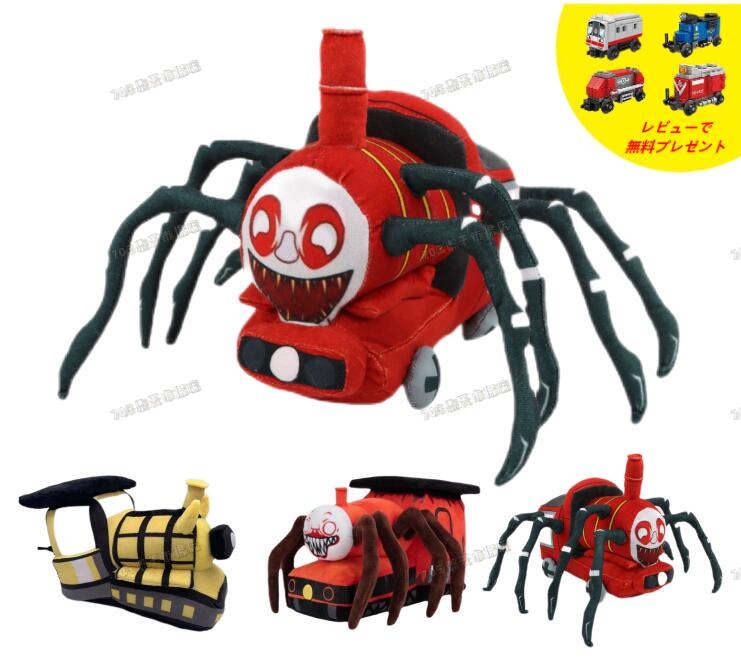 choo choo charles ぬいぐるみ おもちゃ グッズ ホラーゲーム 汽車 ホラゲ 怖い  ...