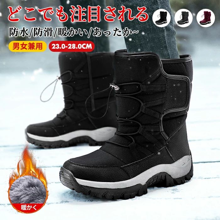 【送料無料】スノーブーツ メンズ レディース 長靴 防水 防滑 滑らない スノーシューズ 大きいサイズ ブラック 超軽量 滑り止 アウトド