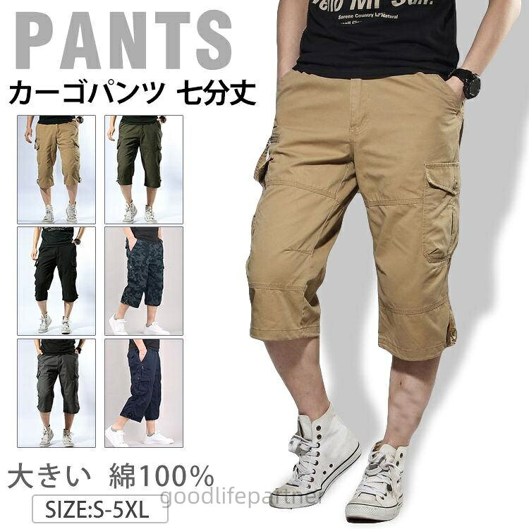 カーゴパンツ メンズ 7分丈パンツ ク スポーツ アウトドア 通販 ベージュ ブラック ダークグレー オリーブ ブラック迷彩 ネイビー イエロー M L XL 2XL 3XL 4XL 5XL