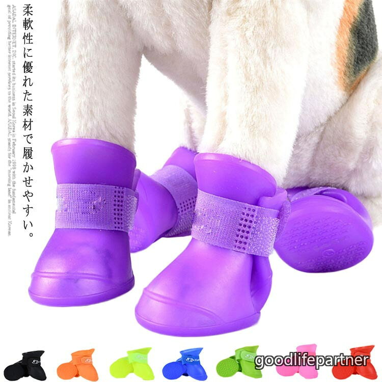 柔軟性に優れた素材で履かせやすい。長めのマジックテープで脚元をしっかり固定し、脱げにくく、着脱簡単の犬用シューズ。完全防水シリコン素材で、雨の日の散歩はもちろん、夏場の焼けたアスファルトや冬場の寒さ、舗装されていない道の危険物から愛犬の足を守ってくれます。けがや治療の場合、傷口・薬の舐め防止にも役たつペット靴。裏側は滑り止め加工で、雨や雪の日も安全・快適にお散歩できます。小さいサイズから大きいサイズまで全5サイズ展開で、小型犬から大型犬までご利用いただけます。サイズS M L XL 2XLサイズについての説明S 長さ4.3 幅3.3 目安体重0-1.5KGM 長さ5 幅4 目安体重1.5-4KGL 長さ6 幅4.7 目安体重4-9KGXL 長さ7.5 幅6 目安体重9-15K2XL 長さ9 幅7 目安体重15-25KGサイズ表の実寸法は商品によって多少の誤差がある場合がございます。素材シリコン色ブルー ブラック パープル イエロー ピンク レッド グリーン備考湿気を含んだ状態や水を含んだまま放置しないでください。この製品は洗濯で若干縮むことがあります。洗濯機は使用できません。※ベージュ×モカのみ使用糸の関係上、風合いが少々異なります。綿混合商品は洗濯時に多少縮む事がございます。本製品は生産過程におきまして、生地を織る際の糸の継ぎ目や多少のほつれが生じることがありまが、品質上は問題ありません。また、生地の織りに他繊維が混紡している場合もございます。▼色落ちの恐れがございますので、他のものとは分けて洗濯してください。▼タンブラー乾燥はお避け下さい。▼洗濯の際は他の物と区別して、漂白剤を避け、手洗いを お勧めします。価格このショップの人気商品ランキング位(レインシューズ 小型犬 4個セット 中 犬用品 ドッグウェア アクセサリー 小物 シューズ ブーツ 続々入荷中 ブルー ブラック パープル イエロー ピンク レッド グリーン S M L XL 2XL