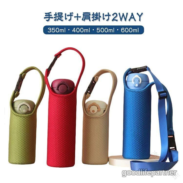 【350ml・400ml・500ml・600ml】【手提げ+肩掛け2WAY】ペットボトル、水筒にピッタリフィット♪手提げ部分を持ってそのまま持ち運んでもOK。付属のストラップを付けて肩掛での持ち運びも可能!ジョイントバックルを外せばリュック、カバンにつけたり手すりなどにぶら下げることもできます。衝撃吸収に優れたネオプレン素材を採用。大切なボトルを守ります!サイズ手提げ+肩掛け2WAYサイズについての説明350ml:6.5x13cm、500ml:6.5x18cm素材ポリエステル色ブルー350ml ピンク350ml ブラック350ml レッド350ml グリーン350ml ベージュ350ml ブルー500ml パープル500ml ピンク500ml ブラック500ml レッド500ml オレンジ500ml グリーン500ml ベージュ500ml ミントグリーン500ml グリーン600ml ブラック600ml ブラック400ml ピンク400ml備考サイズ詳細等の測り方はスタッフ間で統一、徹底はしておりますが、実寸は商品によって若干の誤差(1cm〜3cm )がある場合がございますので、予めご了承ください。製造ロットにより、細部形状の違いや、同色でも色味に多少の誤差が生じます。パッケージは改良のため予告なく仕様を変更する場合があります。▼商品の色は、撮影時の光や、お客様のモニターの色具合などにより、実際の商品と異なる場合がございます。あらかじめ、ご了承ください。▼生地の特性上、やや匂いが強く感じられるものもございます。数日のご使用や陰干しなどで気になる匂いはほとんど感じられなくなります。▼同じ商品でも生産時期により形やサイズ、カラーに多少の誤差が生じる場合もございます。▼他店舗でも在庫を共有して販売をしている為、受注後欠品となる場合もございます。予め、ご了承お願い申し上げます。▼.350ml 対応 の 水筒 ホルダー は 肩掛け と 手提げ の 2WAY 仕様 で 使いやすく、ボトルカバー として 収納 力 も 高い です。キッズ や 小学生 は もちろん 大人 も 使える シンプル で 無地 の おしゃれ な デザイン。マイボトル の 持ち運び に 最適 な ドリンクホルダー です。。水筒 ホルダー 350ml ショルダー キッチン用品 食器 調理器具 人気 ブルー350ml ピンク350ml ブラック350ml レッド350ml グリーン350ml ベージュ350ml ブルー500ml パープル500ml ピンク500ml ブラック500ml レッド500ml オレンジ500ml グリーン500ml ベージュ500ml ミントグリーン500ml グリーン600ml ブラック600ml ブラック400ml ピンク400ml