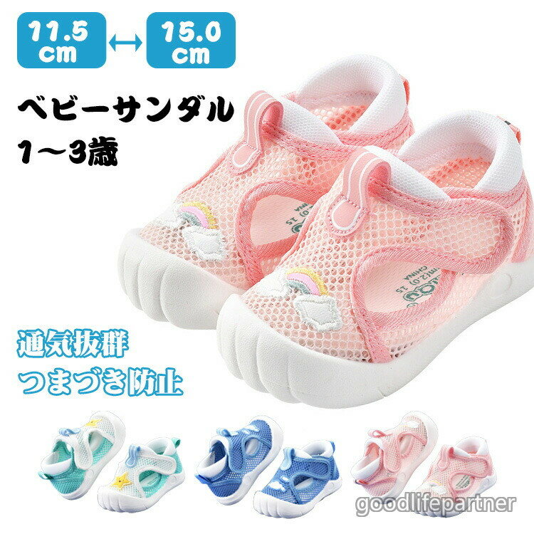 ベビーシューズ ベビーサンダル ファーストシューズ カジュアル シューズ 可愛い ...