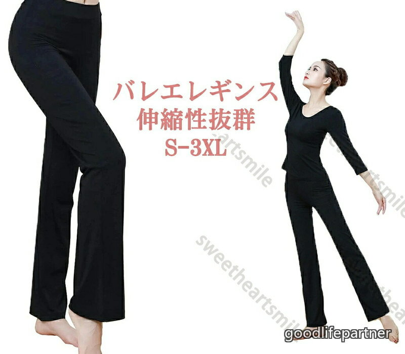 【商品紹介】【品名】バレエ ズボン【材質】モダールレーヨン【サイズ】s-3xlバレエ ズボン パンツ レディース 大 体操 ダンス バレエ その他 通販 S M