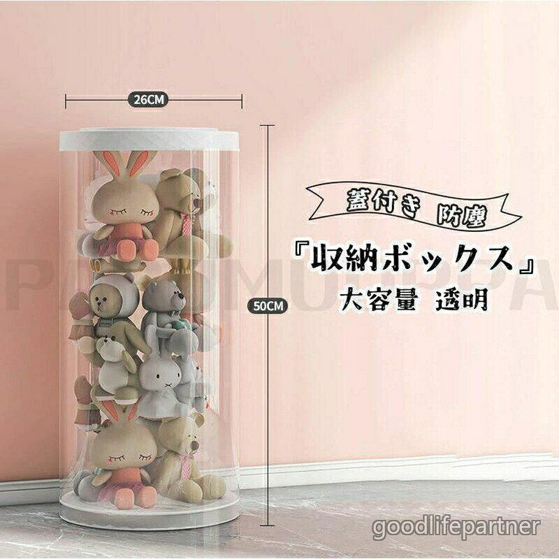 ぬいぐるみ収納 透明円柱のぬいぐるみ収納ケース ぬいぐるみ収納桶 ぬいぐるみ 抱...