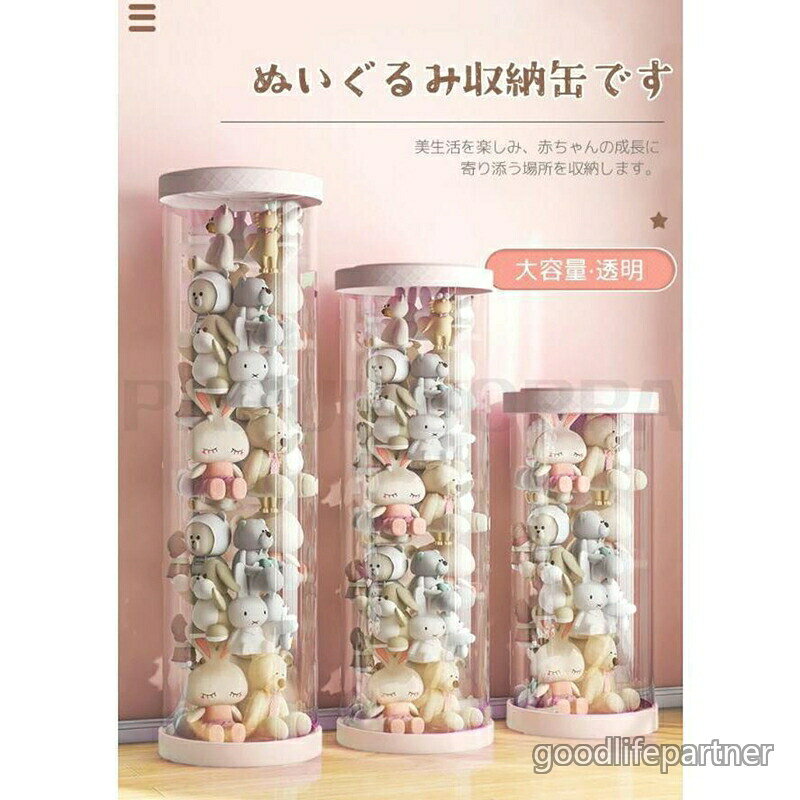 ぬいぐるみ収納 透明円柱のぬいぐるみ収納ケース ぬいぐるみ収納桶 ぬいぐるみ 抱...
