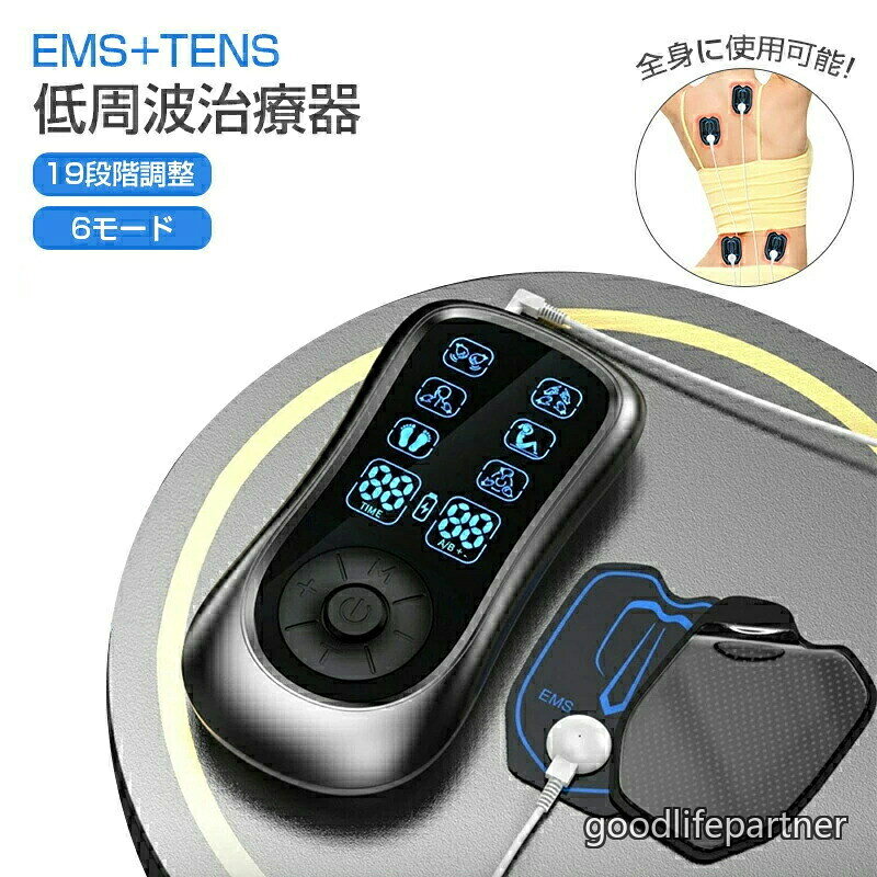 低周波治療器 電気治療 温感 低周波 EMS微電流ケア 運動前後適用 超軽量 パッド こり コリ 改善 器具 筋肉痛 肩 腰 腕 関節 コンパクト 全身筋肉刺激 19階段強度 6モード