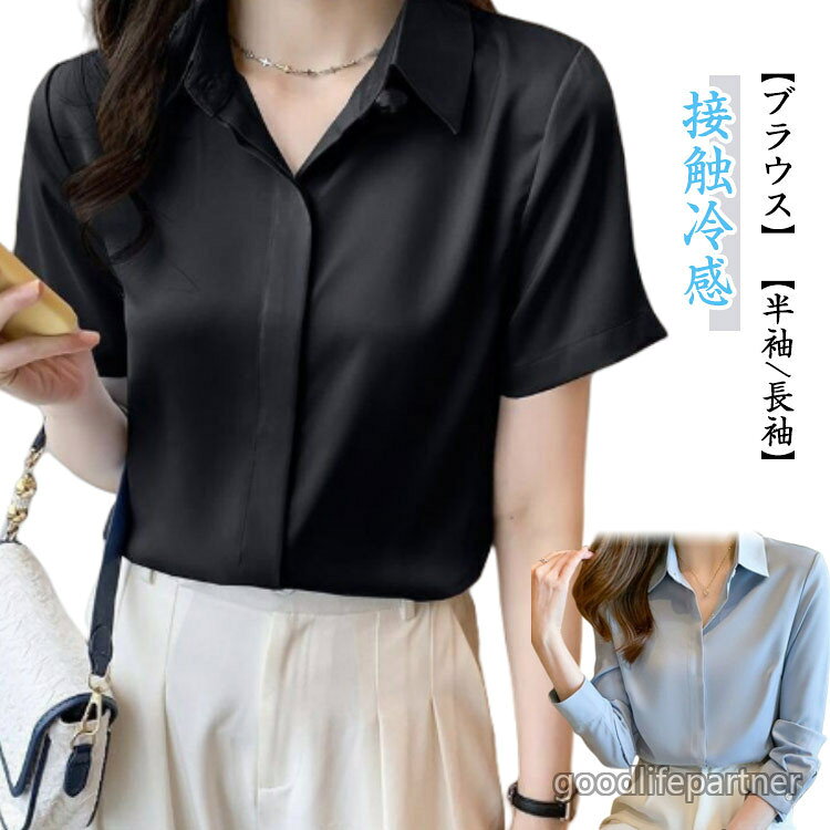 ブラウス レディース 長袖 半袖ブラウス 春夏 ビジネス オフィス ストレッチ トップス オシャレ OL 長袖ブラウス 接触冷感 ワイシャツ 速乾 事務服 韓国風 シャツ ゆったり 通勤 大人