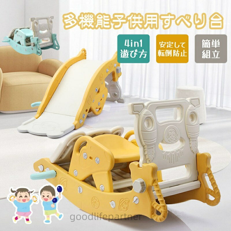 商品情報:商品詳細:お子さまの成長をサポートする多機能3in1すべり台が登場!滑り台、ロッキングホース、バスケットゴールが一体化したデザインで、これ1台でさまざまな遊びが楽しめます。転落防止ガードと滑り止めステップを採用し、安全性にもこだわりました。やさしい傾斜と広めのすべり面で、初めての滑り台デビューにも最適。室内はもちろん、屋外でも使用可能。軽量で持ち運びやすく、保育園やご家庭にもおすすめです。工具不要の簡単組立で、届いたその日からすぐ遊べます。誕生日プレゼントや季節のギフトにもぴったりの一台です。カラー:画像通り原産国:中国注意事項:※お客様のご覧になるモニター環境により、実際の商品と色味が異なる場合がございます。※生産ロットにより、細部の仕様や色が予告なく変更される場合がございます。※寸法には多少の誤差(±2〜3cm)が生じる場合がございます。滑り台 すべり台 多機能 3IN1 ロ おもちゃ スポーツトイ アクショントイ 大型遊具 ジャングルジム 豊富 イエロー ブルー