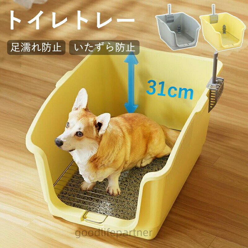 【商品説明】シーツの上にスノコを取り付けて使用することで、ワンちゃんがシーツをひっかいて破いたり、食べたりすることを防止します!トイレトレーニングが終われば、スノコを取り外して通常のトイレとして使用することができます。【商品名】犬 トイレトレー【サイズ】M約 36x38x12cmL約42x43x15cmXL約45x52x16cm【カラー】ブルー、ブラック、ローズレッド、ピンク、ブラウン【素材】PP【注意事項】※製品更新により、予告なしで同じ商品がデザイン、色若干変わる場合がございますので、予めご了承下さい。※撮影の為、画質等の関係上、色などが実際の商品と若干違ってしまうこともあるかもしれませんがご理解のほどご購入ください。予めご了承ください。※サイズはスタッフによる平置き実測サイズの為、1~3cm誤差が生じる場合がございます。※更新のタイミングによっては実在庫に相違が出る場合がございます。※万が一商品に不具合がある場合は、無償交換・返金は可能です。マイナス評価する前にご遠慮なく当店と連絡してください。【品質保証サービス】弊店はお客様に安心なサービスを提供しております。開封後の商品や、ご洗濯後の商品など、製品の品質の問題であれば、ご利用いただいてからのご変更や交換も対応しておりますので、ご安心ください。※重要※犬 トレーニング ペットトイレ 高い壁 犬用品 トイレ用品 トレー トイレ容器 通販 グレー イエロー
