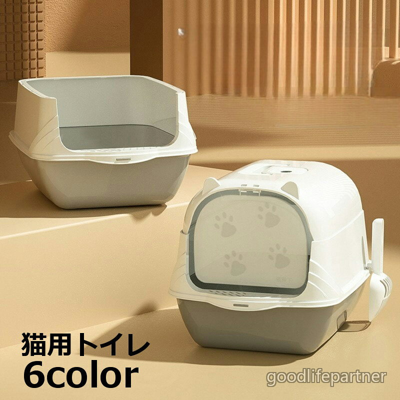 猫用トイレ ネコ 猫トイレ 本体 キャット スコップ付き 扉付き 飛散防止 ふた付き ドーム型 フルカバー かわいい おしゃれ ネコ用 ペット用品 ペットグッズ
