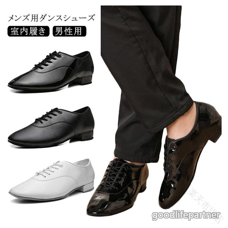 ・メンズ用ダンスシューズ・あらゆるウエアーに合わせやすいスタンダードモデルです。・足なじみの良い合成革を使用しています。 ・柔らかいソールの素材で動きやすく、低めのヒールも特徴的。・安定感があり初心者の方でも安心してお使いいただけるダンスシューズです。サイズ38(24cm) 39(24.5cm) 40(25cm) 41(25.5cm) 42(26cm) 43(26.5cm) 44(27cm) 45(27.5cm)サイズについての説明【サイズ】38(24cm) 39(24.5cm) 40(25cm) 41(25.5cm) 42(26cm) 43(26.5cm) 44(27cm) 45(27.5cm)【ヒール】2.5cm素材合成革色ブラック(艶あり) ブラック ホワイト(艶あり)備考サイズ詳細等の測り方はスタッフ間で統一、徹底はしておりますが、実寸は商品によって若干の誤差(1cm〜3cm )がある場合がございますので、予めご了承ください。製造ロットにより、細部形状の違いや、同色でも色味に多少の誤差が生じます。パッケージは改良のため予告なく仕様を変更する場合があります。▼商品の色は、撮影時の光や、お客様のモニターの色具合などにより、実際の商品と異なる場合がございます。あらかじめ、ご了承ください。▼生地の特性上、やや匂いが強く感じられるものもございます。数日のご使用や陰干しなどで気になる匂いはほとんど感じられなくなります。▼同じ商品でも生産時期により形やサイズ、カラーに多少の誤差が生じる場合もございます。▼他店舗でも在庫を共有して販売をしている為、受注後欠品となる場合もございます。予め、ご了承お願い申し上げます。▼.メンズ 用 社交ダンス シューズ は モダンダンス の パフォーマンス に 最適 な エナメル 素材 の 靴 です。室内履き に も 適し て おり、男性用 ダンス用品 として 幅広く 使え ます。快適 な 履き心地 で ダンス の 動きを サポート し、初心者 から 上級者 まで 活用 可能 です。。メンズ 社交ダンス シューズ ダンスシ スポーツ アウトドア 続々登場 ブラック(艶あり) ブラック ホワイト(艶あり) 38(24cm) 39(24.5cm) 40(25cm) 41(25.5cm) 42(26cm) 43(26.5cm) 44(27cm) 45(27.5cm)