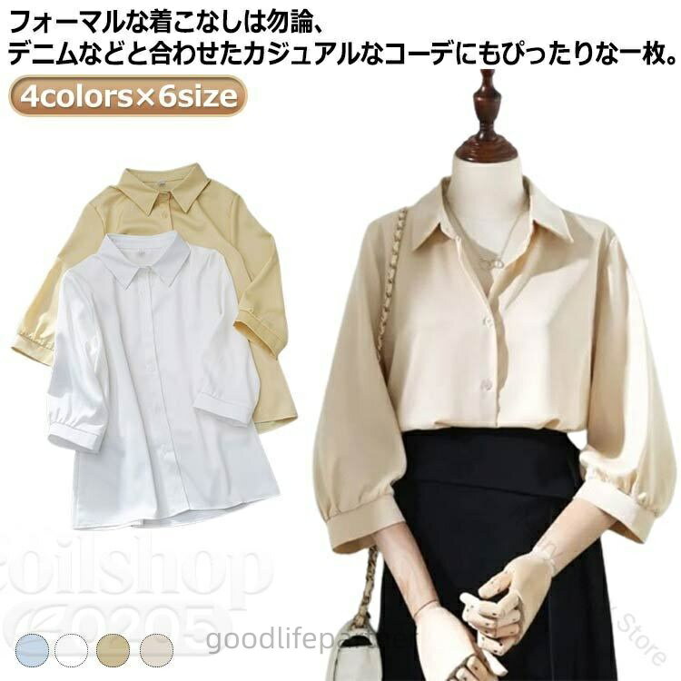 通勤に最適 女性用 シワになりにくい ゆったりサイズ 白ブラウス 7分袖 襟付き 前開きシャツ トップス 127 レディースファッションにおすすめ 七分袖