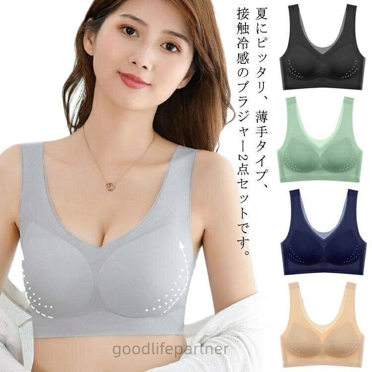 接触冷感 COOL ブラ ナイトブラ ブラジャー ノンワイヤー 涼しい 2枚組 冷感ブラジ...
