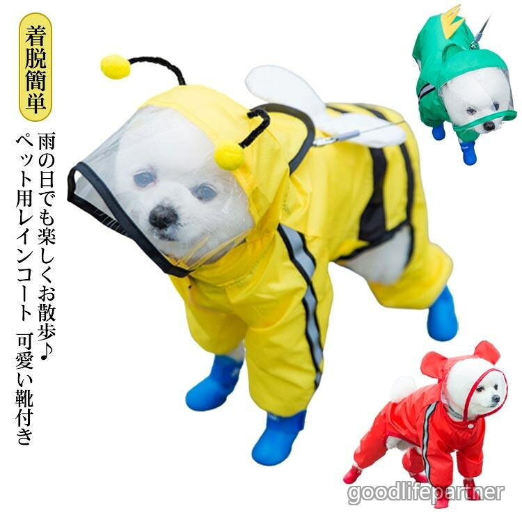 犬 レインコート 犬用レインコート カッパ 帽子付 ドッグウェア 雨具 犬服 小型犬 中型犬 いぬ ポンチョ 着せやすい 防水 合羽 お散歩 お出かけ 梅雨対策 可愛 マジックテープ 着脱簡単