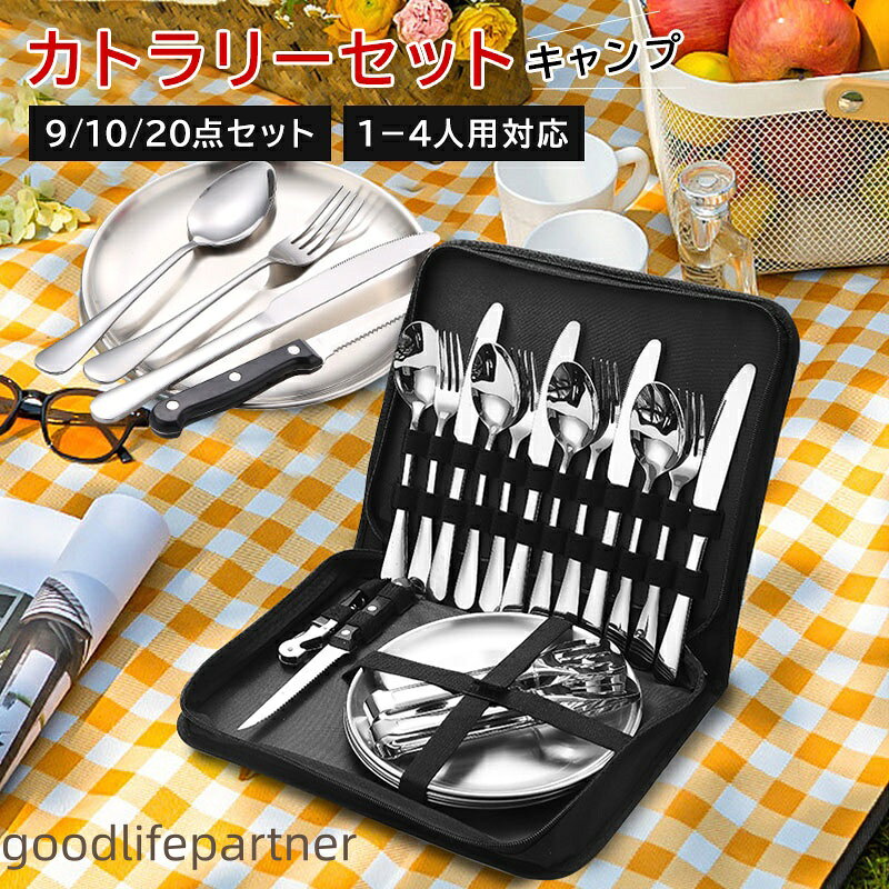 食器セット カトラリーセット キャンプ アウトドア レジャー ステンレス フォーク スプーン キャンプ食器