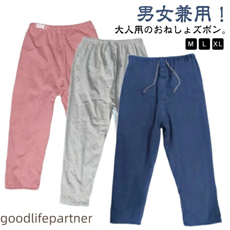 介護パンツ おねしょズボン おねしょパンツ 失禁パンツ 長ズボン パンツ ズボン お...
