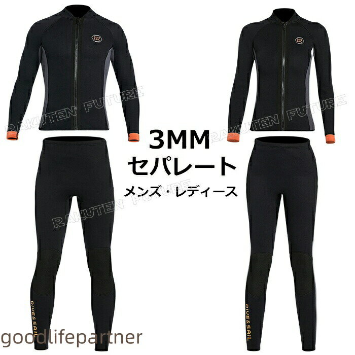 Dry Suits - ウェットスーツ タッパー 3ミリ メンズ 3mm レディース セパレート ジャージ パンツ 大きいサイズ ダイビングスーツ ウェットスーツサーフィン ダ カップル 防寒