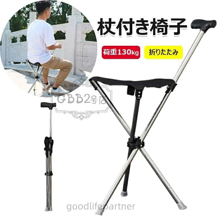 【商品コード】:y813749【カラー】シルバー原産国 : 中国【この商品について】【防水性が高い アウトドア用杖椅子】晴れも雨にもかかわらず、この折りたたみ式シートは非常に衝撃力と耐摩耗性があり、悪天候の下でも屋外の景色を楽しむことができます。【二役一体型 折りたたみ杖】この多機能登山ストックはステッキにも椅子にもなり、1台で2役のステッキチェアです。杖椅子は、登山や散歩する時の杖にするだけでなく、疲れたら椅子にすることもできます。折りたたみステッキの長さは使用者の身長に合わせて自由に調整られます。シート付き杖は複雑な手順を踏まずに両手で簡単的に椅子に変形させられます【三脚ラバーキャップ】杖の底部の三脚ラバーキャップは独特な三角形のデザインを採用して、ハイキングポールがシートに変わる時、安定性が増しました。底部の滑り止めデザインで、ほとんどの路面で安全性と牽引力を高め、ウォーキング中などに疲れたとき座面を下ろせば、場所を選ばず、すぐに座れて休憩ができます。高齢者や男性にも女性にも最適です※簡易包装となりますのでご理解の程よろしくお願いします。※手動測定による1〜3cmの測定偏差を許容してください。※モニターや光の効果が異なるため、実際の色は写真の色と若干異なる場合があります。※仕様・デザインは改良のため予告なく変更することがあります。折りたたみ式杖付き椅子 アルミ製 登山