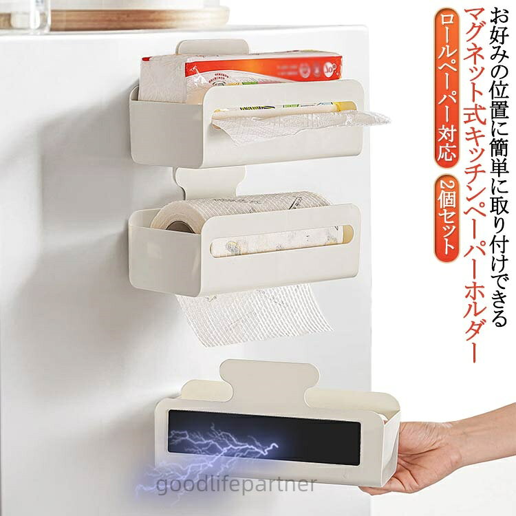 2個セット ペーパーケース キッチンペーパーホルダー マグネット 磁石 ティッシュホルダー ティッシュケース おしゃれ 白 ホワイト 掛け 壁 ペーパータオルホルダー 片手