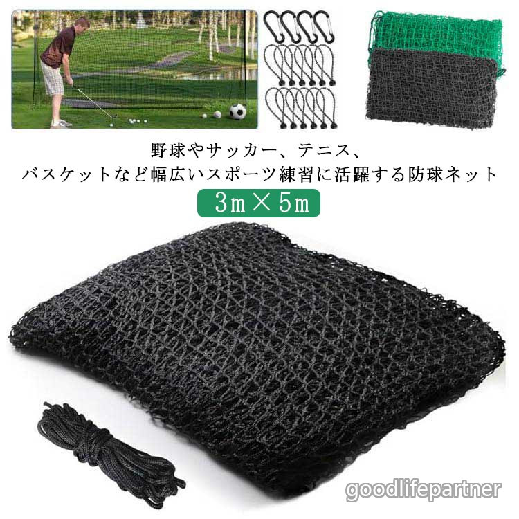 防球ネット 3m×3m 練習ネット 野球 バスケ テニス サッカー ゴルフ 庭 野球ネット フェンスネット ホームランネット バッティングネット 防鳥ネット 園芸用ネット 組立簡単 スポーツ