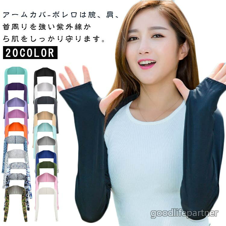 接触冷感材質を採用して、水や汗で濡れると気化熱の作用により冷却効果があり、温度を3-5度を下がる涼しいと感じます。抜群の通気性を持って、汗をかいてもすぐに吸収する吸汗速乾の生地を使用しています。ボレロタイプのデザインなので手首から肩まで広範囲を守るため効果的です。ストレッチ性のある生地を採用しているため、締めつけ感が少なく、腕を動かしやすい仕様になっています。親指穴があるので手の甲まで、手首までどちらにも調整できます。軽量でコンパクトに折りたためるため、バッグに入れて持ち運びやすいのも魅力。製造ロットにより、細部形状の違いや、同色でも色味に多少の誤差が生じます。パッケージは改良のため予告なく仕様を変更する場合があります。▼商品の色は、撮影時の光や、お客様のモニターの色具合などにより、実際の商品と異なる場合がございます。あらかじめ、ご了承ください。▼生地の特性上、やや匂いが強く感じられるものもございます。数日のご使用や陰干しなどで気になる匂いはほとんど感じられなくなります。▼同じ商品でも生産時期により形やサイズ、カラーに多少の誤差が生じる場合もございます。▼他店舗でもを共有して販売をしている為、受注後欠品となる場合もございます。予め、ご了承お願い申し上げます。▼着るアームカバー アームカバー 腕カバ ゴルフ アームカバー 豊富な品揃え 1 2 3 4 5 6 7 8 9 10 11 12 13 14 15 16 17 18 19 20