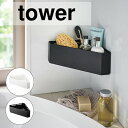 \今ならレビューで1000円クーポン!/ 【ポイント5倍】山崎実業 tower マグネット バスルーム コーナー おもちゃラック タワー 収納ラック マグネット...