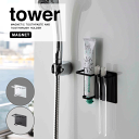 【ポイント5倍】山崎実業 tower マグネット チューブ &トゥースブラシホルダー タワー 浮かせて収納 歯磨き 歯ブラシ ブラシ 吊るす 壁面収納 洗剤 水切れ 乾燥 衛生 清潔 洗顔 ホルダー おしゃれ シンプル YAMAZAKI
