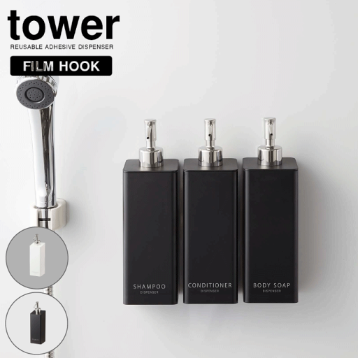\今ならレビューで1000円クーポン!/ 【ポイント5倍】山崎実業 tower フィルムフック ツーウェイディスペンサー ボディソープ ボトル (※1本) 印字有り フック シール 壁 ボトル 手洗い 詰め替え 袋ごと 壁面 吊り下げ フック 浴室 シンプル モノトーン 収納 YAMAZAKI \今ならレビューで1000円クーポン!/ 【ポイント5倍】山崎実業 tower フィルムフック ツーウェイディスペンサー ボディソープ ボトル (※1本) 印字有り フック シール 壁 ボトル 手洗い 詰め替え 袋ごと 壁面 吊り下げ フック 浴室 シンプル モノトーン 収納 YAMAZAKI