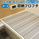 ＼レビューで1000円クーポン!／ 【送料無料】AGスリム 収納フロフタ W－14 80x140cm用 モカ Ag 抗菌加工 防カビ加工 防汚加工 折りたたみ式 折りたたみ 風呂ふた 風呂フタ フロフタ バスルーム 湯船 お風呂 ふた カバー