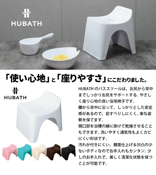 ＼今ならレビューで1000円クーポン!／ 【●日本製】シンカテック ヒューバス バススツールh30 HU-Br ブルー