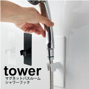 送料無料 【ポイント5倍】山崎実業 tower マグネットバスルームシャワーフック タワー ホワイト ブラック マグネット式 浴室 お風呂 バスルーム 壁面 取り付け シャワーヘッド 取り付け フック YAMAZAKI 【3805 3806】【CP】