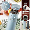 cococafe （ココカフェ）真空二重マグ500ml （パウダーコート）チャコール カクセー